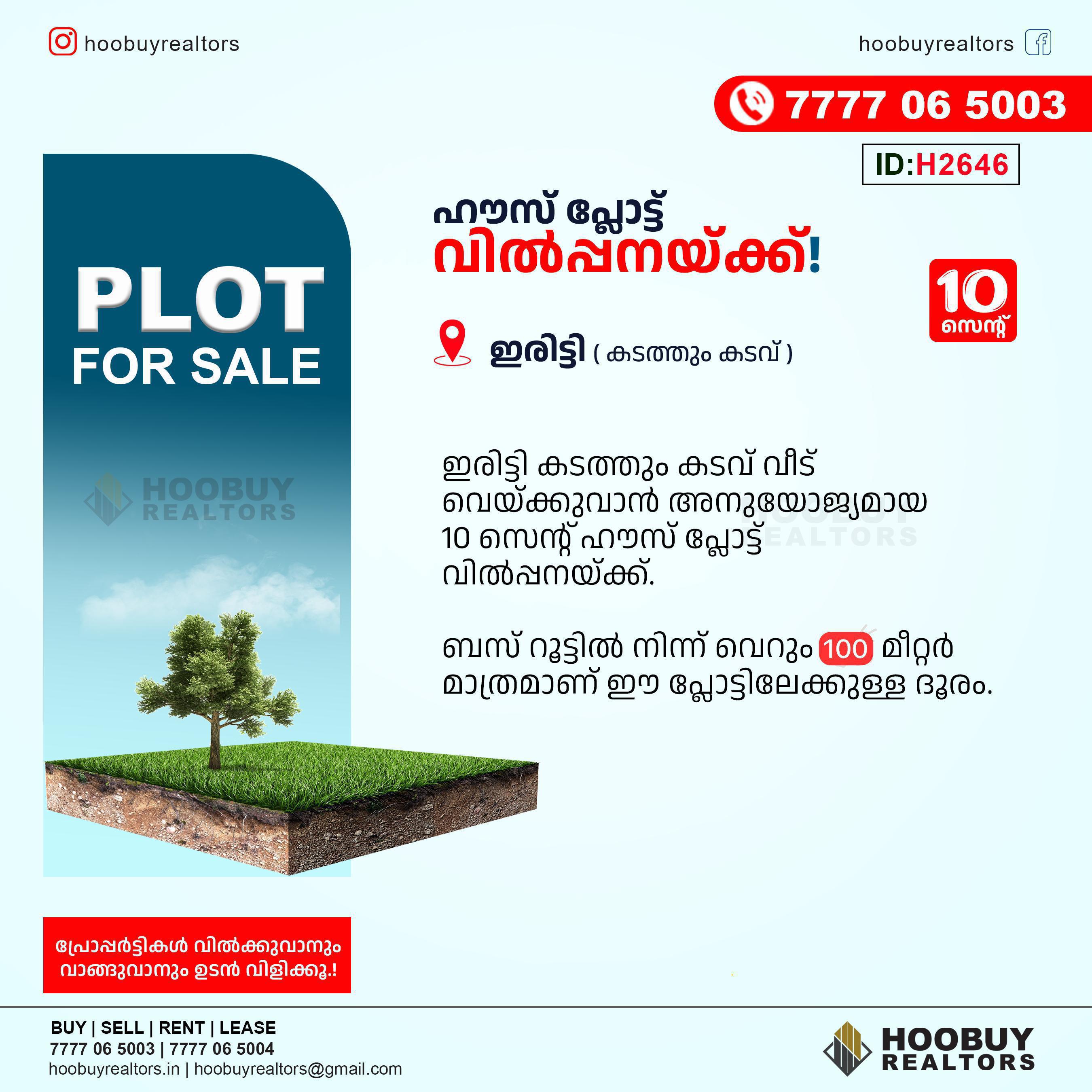 10 CENT HOUSE PLOT FOR SALE IN KADATHUMKADAV , IRITTY (ID H2646)