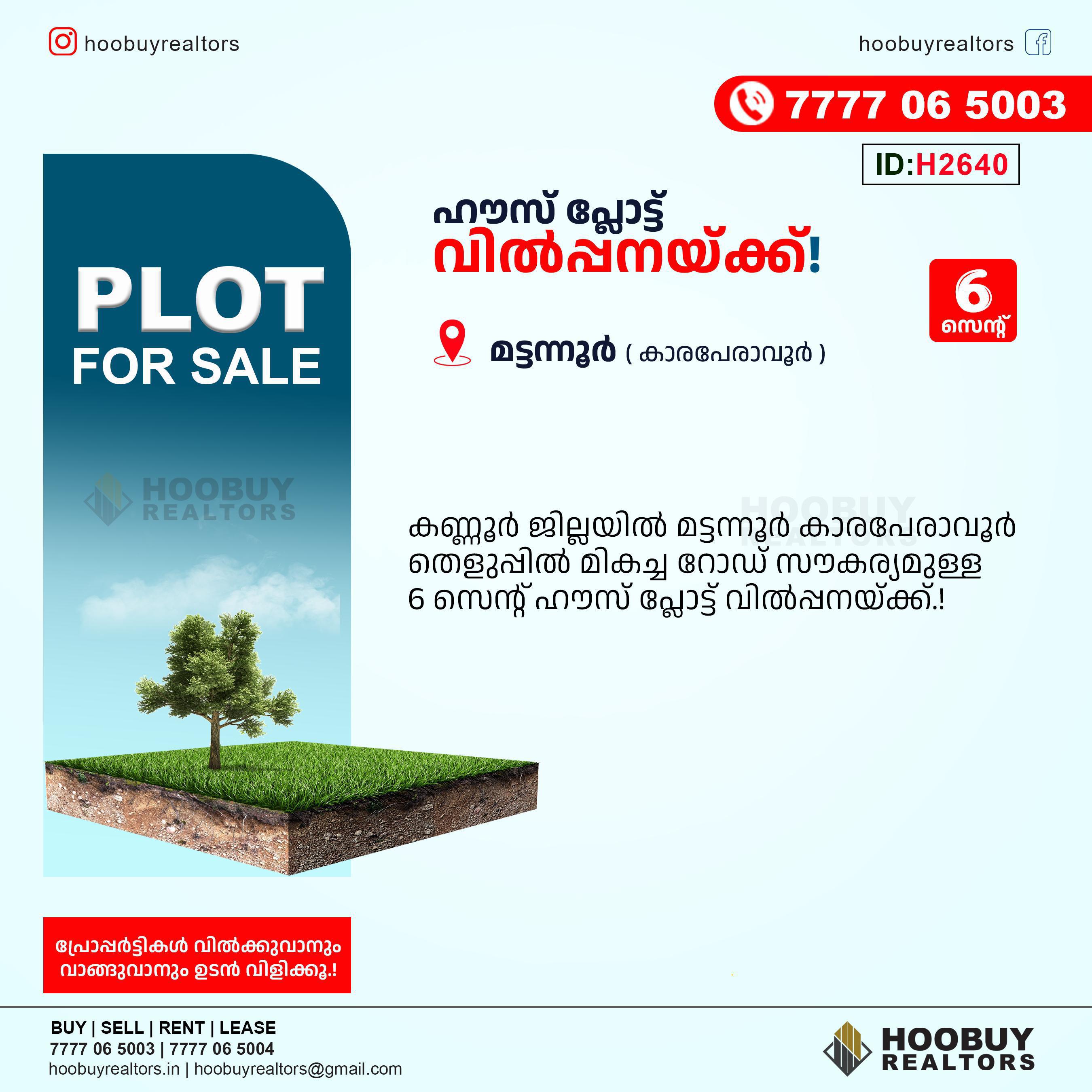 6 CENT HOUSEPLOT FOR SALE IN MATTANNUR ,  KARA PERAVOOR (ID H2640)