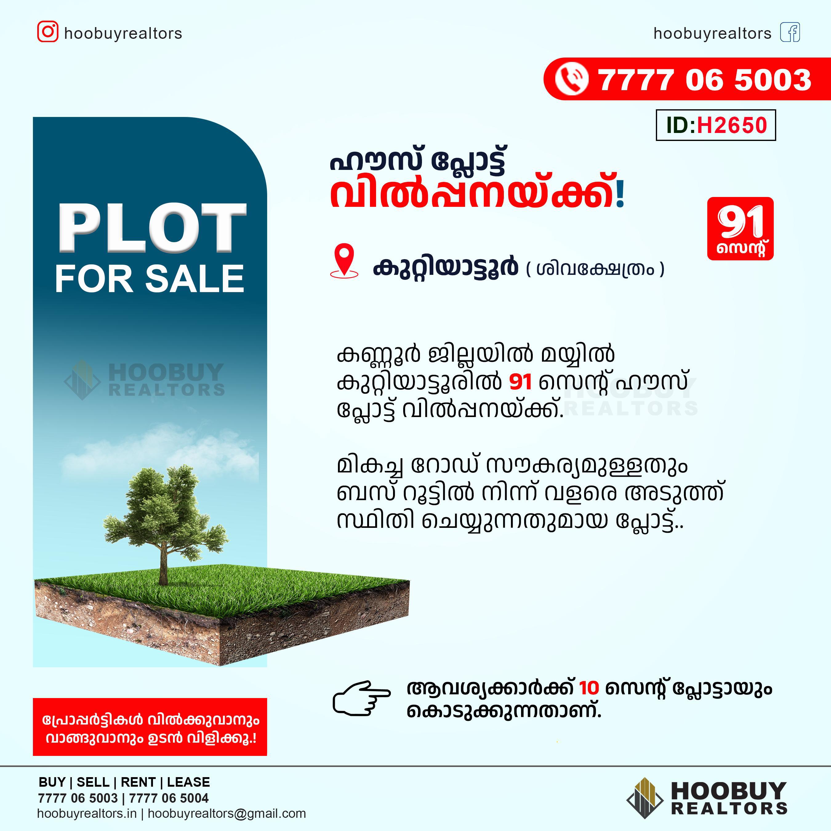 91 CENT HOUSE PLOT FOR SALE IN KUTTIYATTOOR (ID H2650)