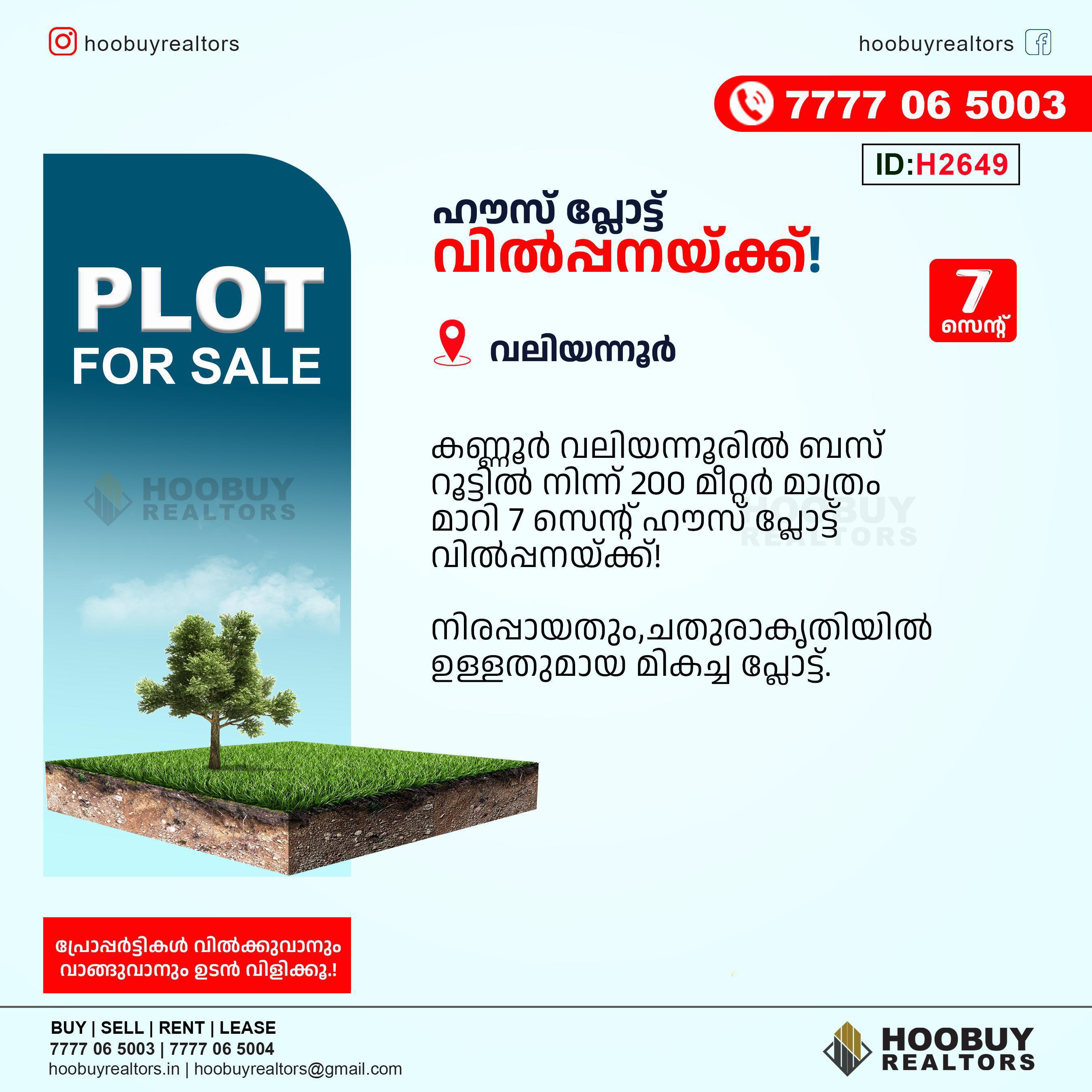 7 CENT HOUSE PLOT FOR SALE IN VALIYANNUR (ID H2649)