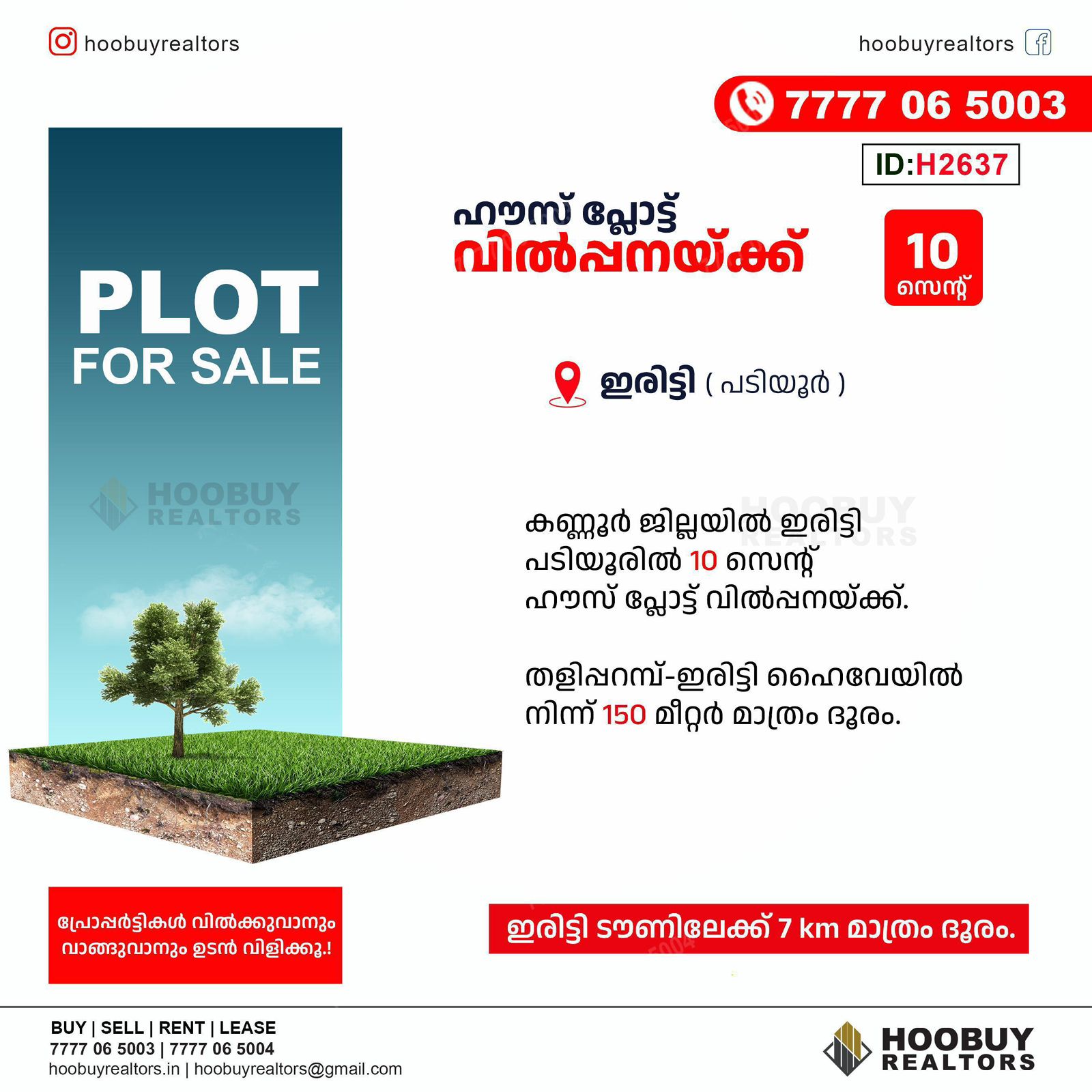 10 CENT HOUSE PLOT FOR SALE AT IRITTY (ID H2637)