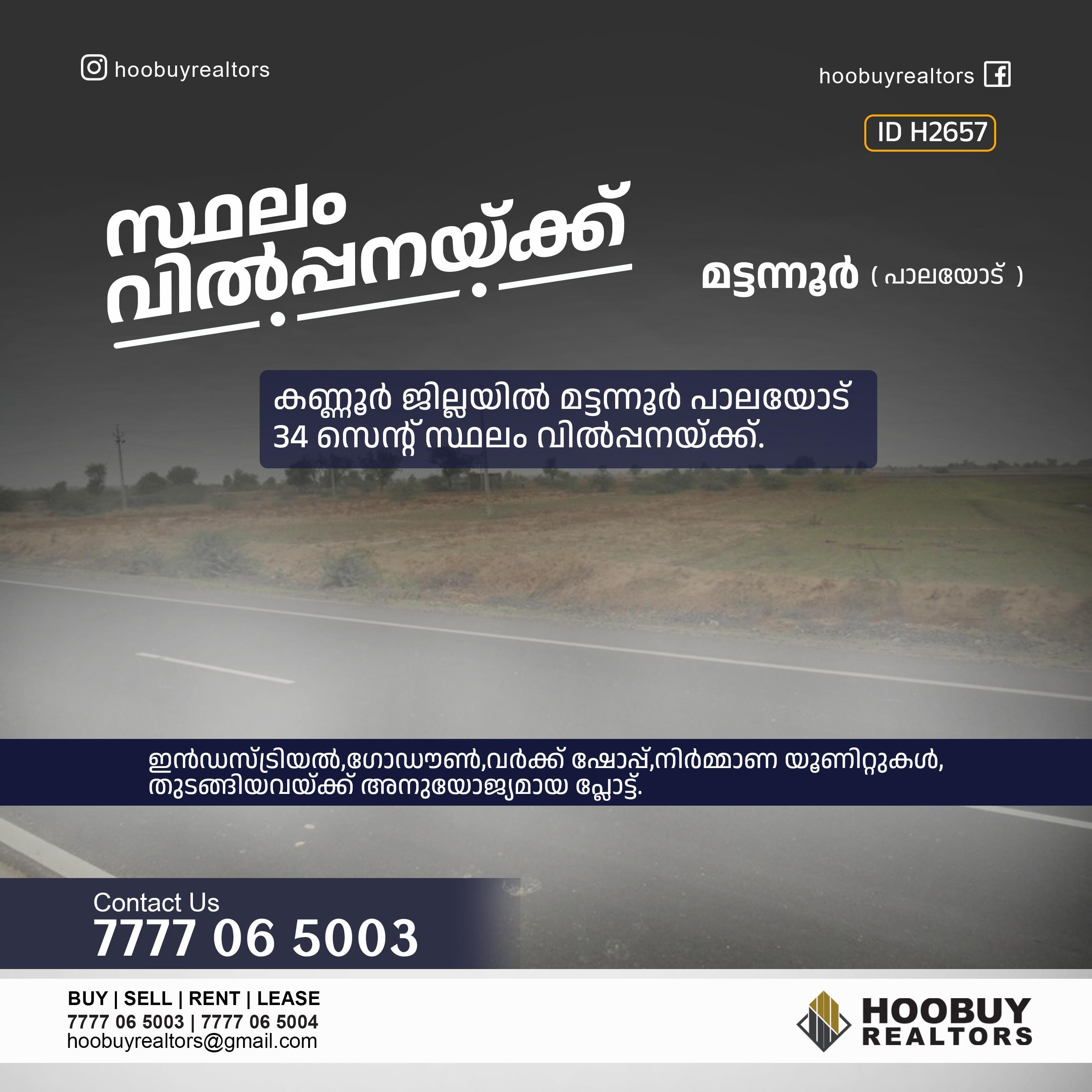 34 CENT PLOT FOR SALE IN MATTANNUR , PALAYOD (ID H2657)