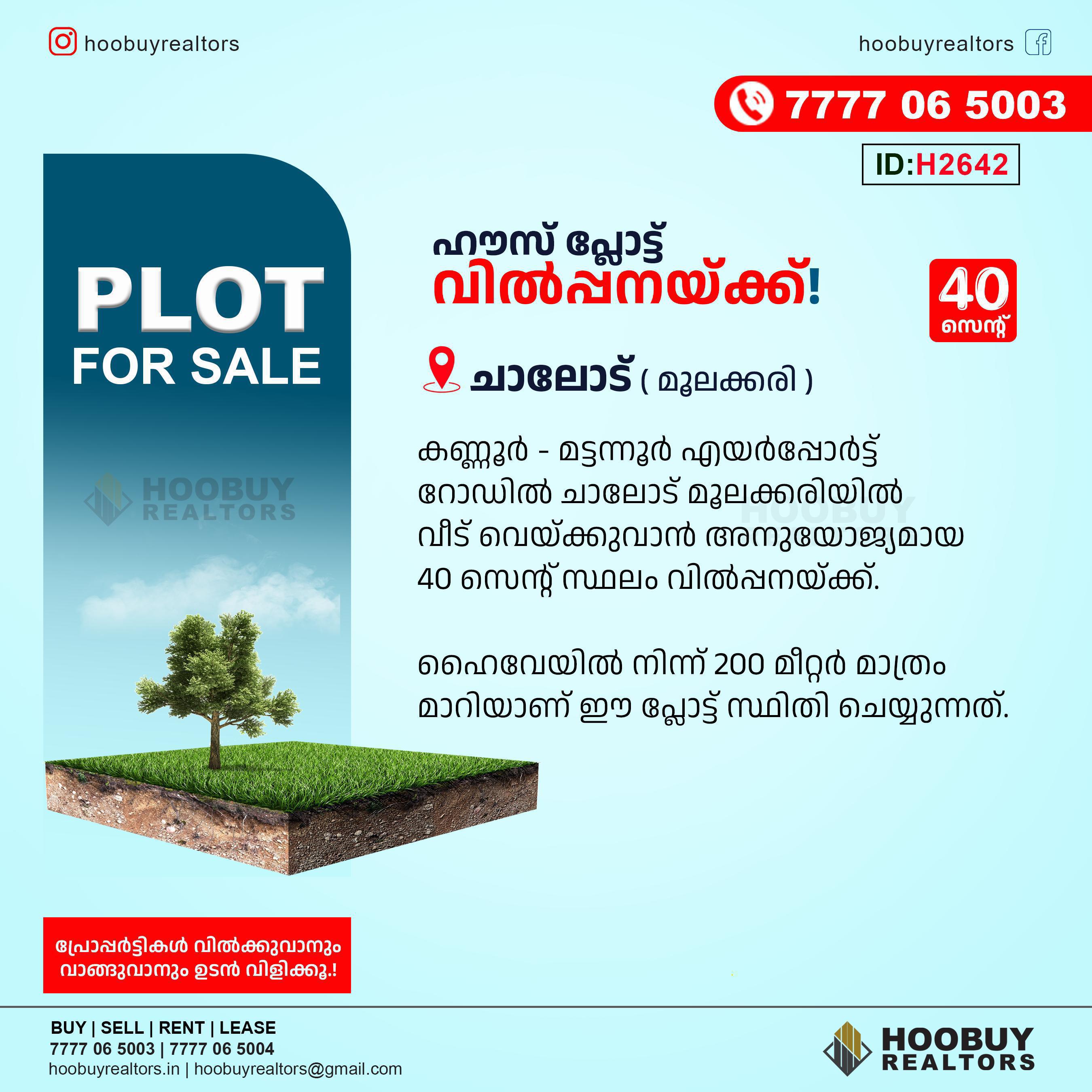 40 CENT HOUSE PLOT FOR SALE IN CHALODE MOOLAKKARI (ID H2642)