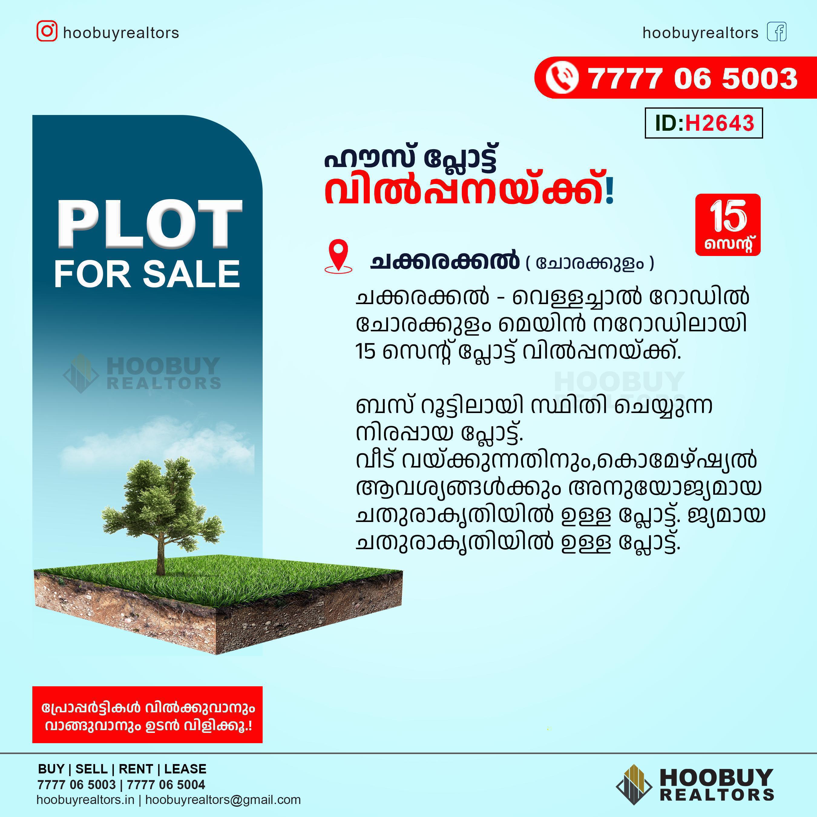 15 CENT HOUSE PLOT FO SALE IN CHAKKARAKAL , VELLACHAL (ID H2643)