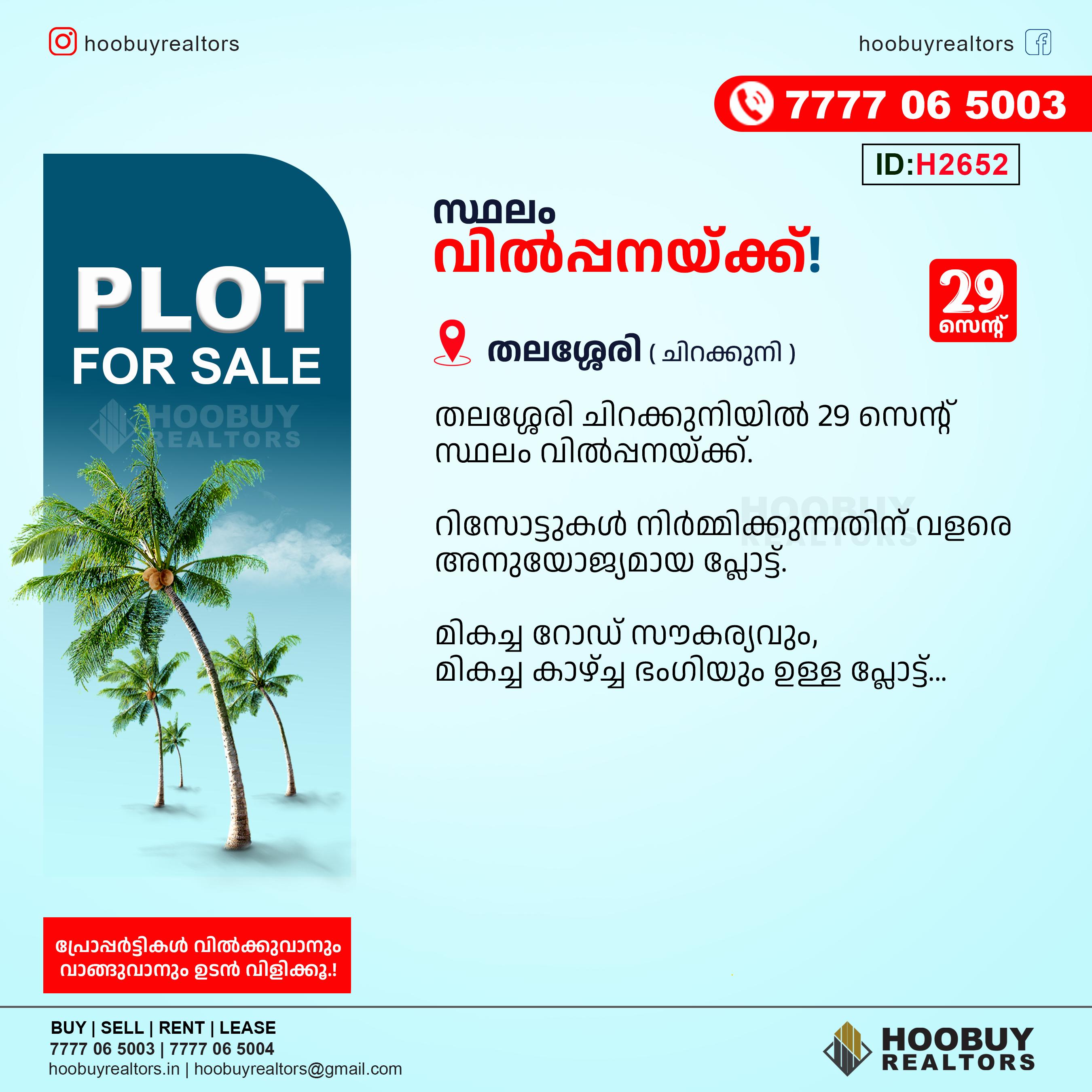 29 CENT HOUSE PLOT FOR SALE IN CHIRAKKUNI , THALASSERY (ID H2652)